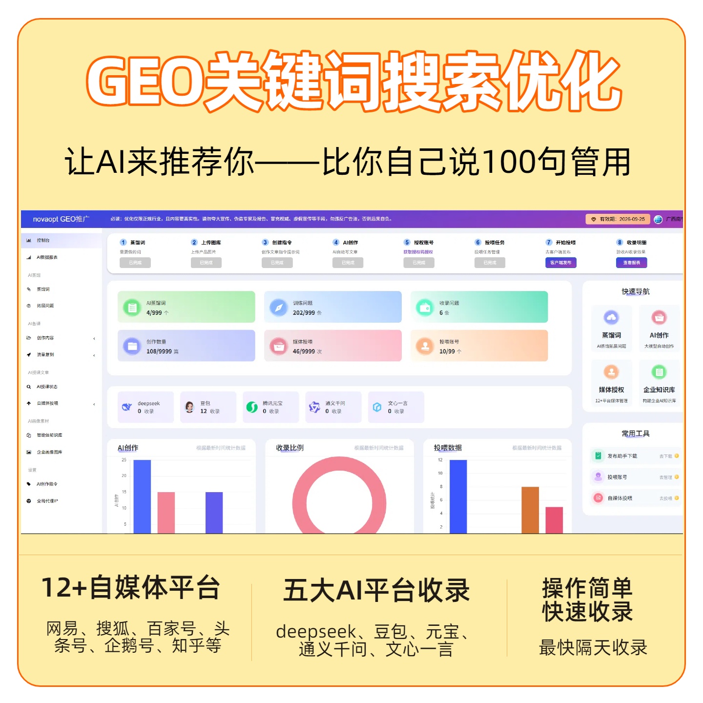 定西GEO推广